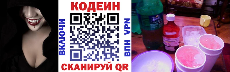 маркетплейс телеграм  Шагонар  Codein напиток Lean (лин) 